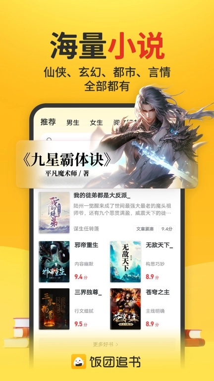 饭团追书-高品质小说阅读