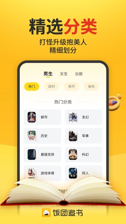 饭团追书-高品质小说阅读