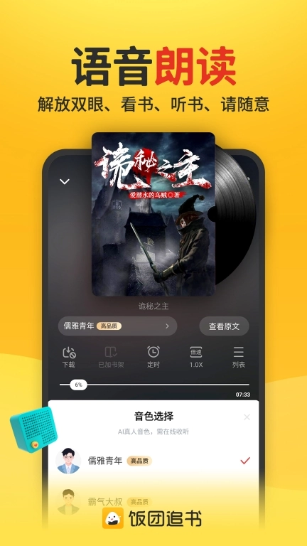 饭团追书-高品质小说阅读