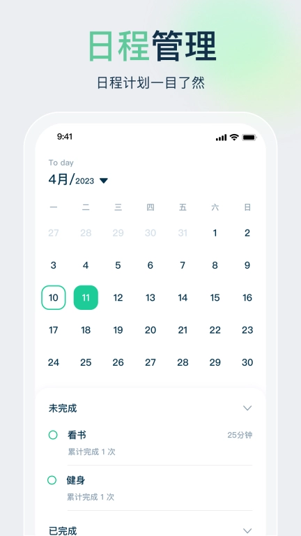 时间管理大师