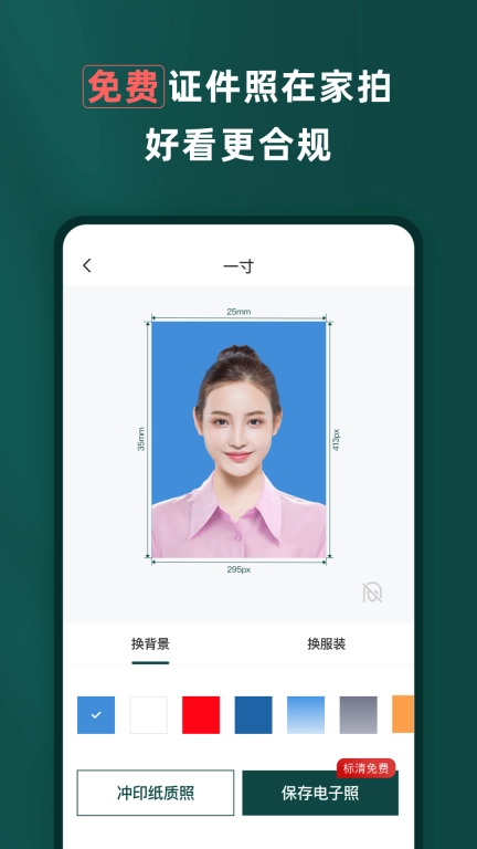 乐其爱相馆-免费证件照制作