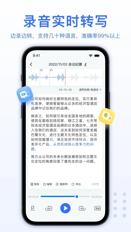 AI录音转文字-实时语音转文字