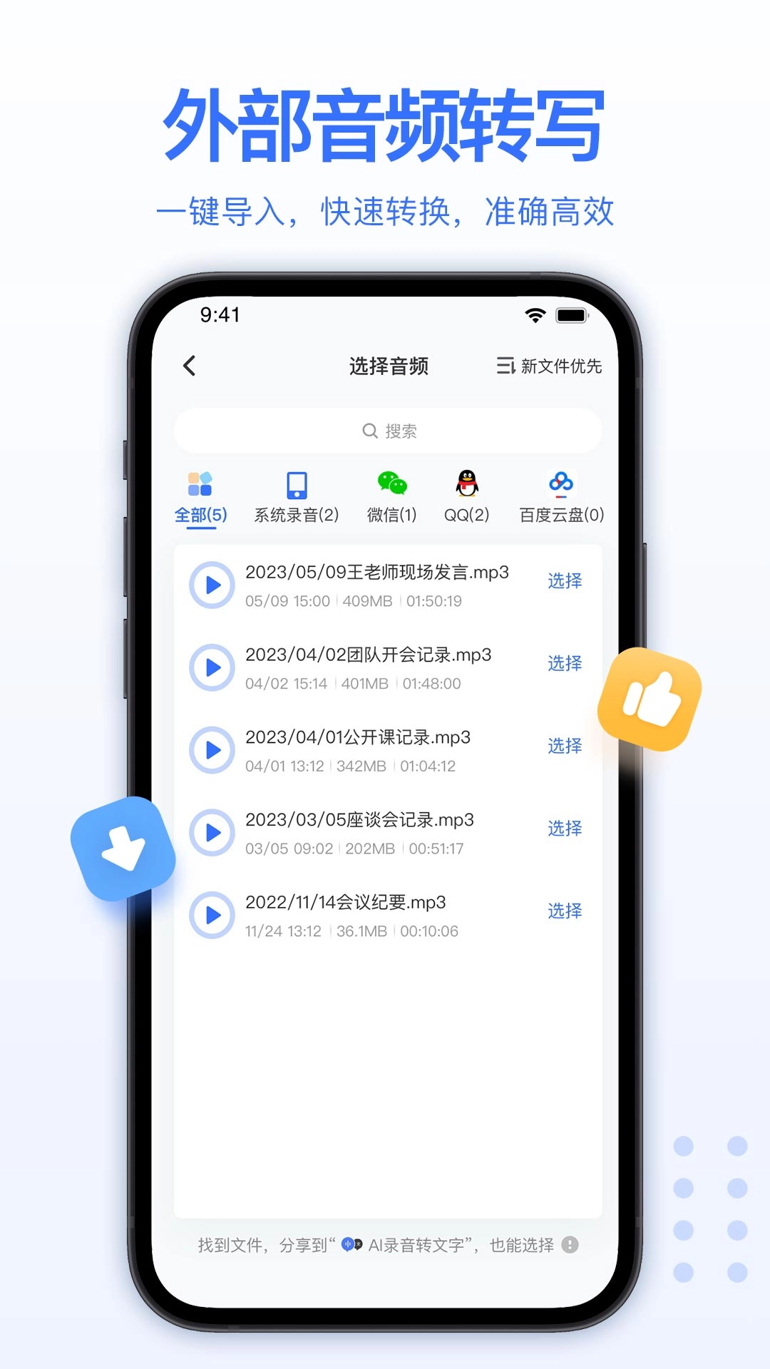AI录音转文字-实时语音转文字