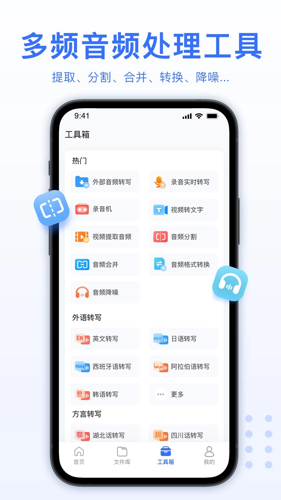 AI录音转文字-实时语音转文字