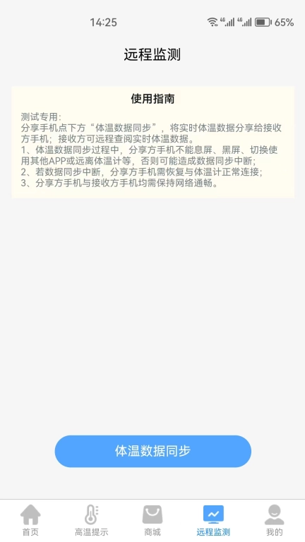 考拉兔测温