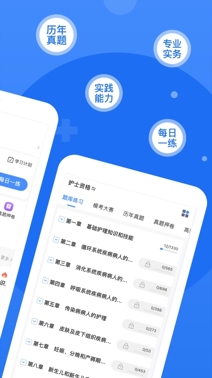 小护帮手-护理医护考试