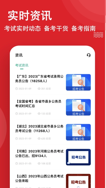 公考练题狗-公务员考试题库