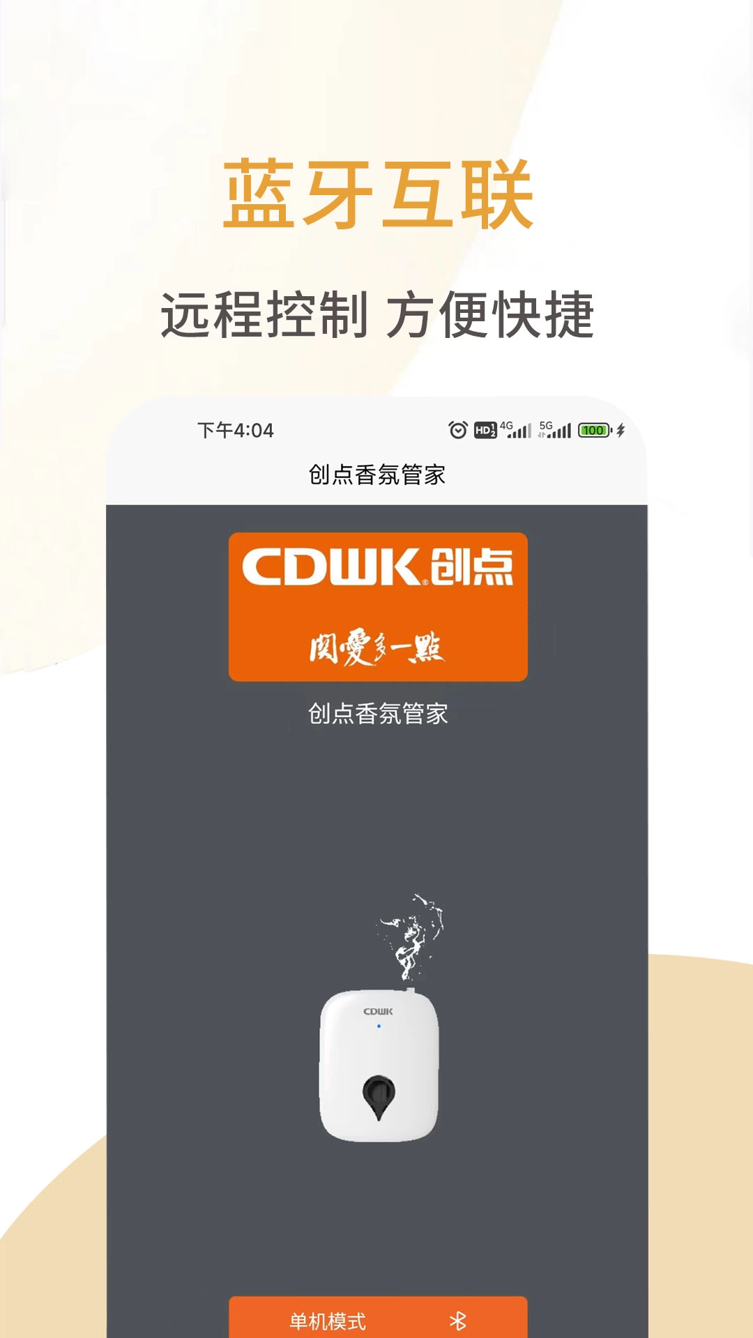 创点香氛管家