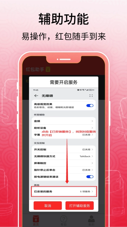 红包助手