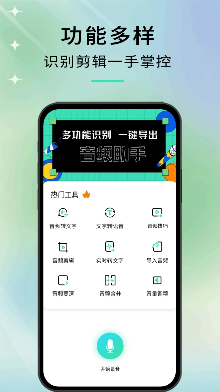 音剪-修音音乐音频剪辑