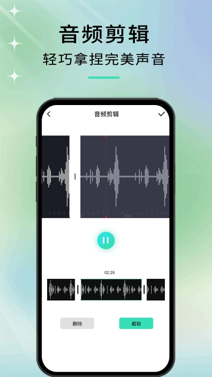 音剪-修音音乐音频剪辑