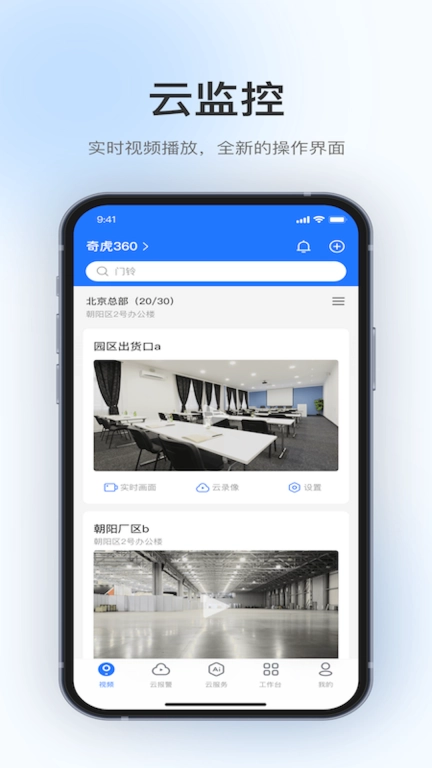 360视觉云-AI管理平台