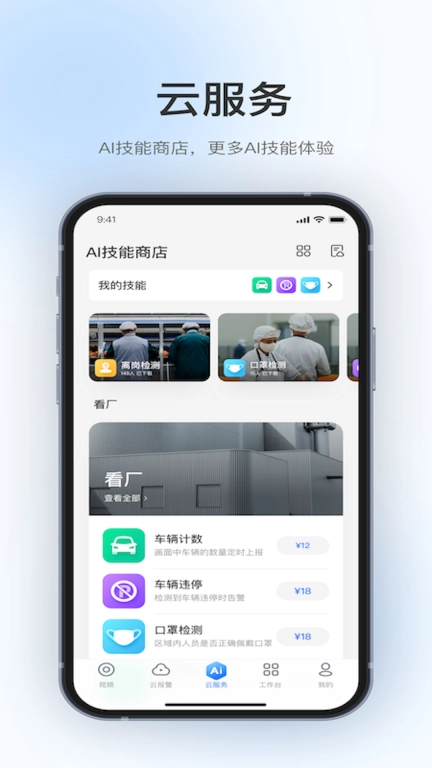 360视觉云-AI管理平台
