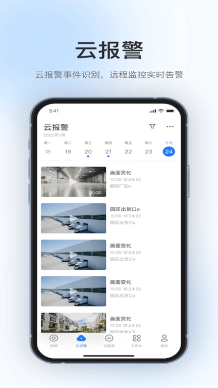 360视觉云-AI管理平台