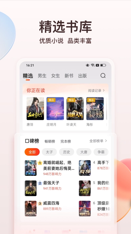 点众小说-各类品质小说随心畅读