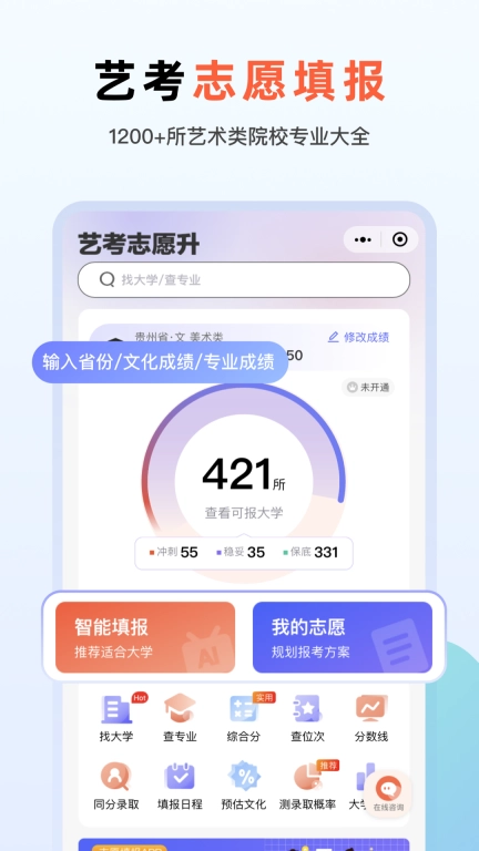 艺考志愿升-艺术志愿填报工具