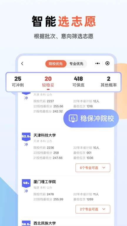 艺考志愿升-艺术志愿填报工具
