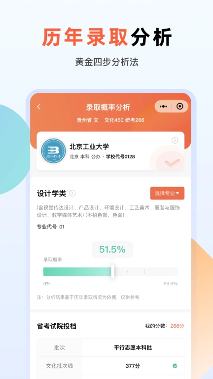 艺考志愿升-艺术志愿填报工具