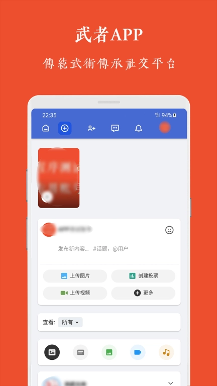 武者-传统武术社交平台