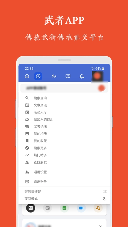 武者-传统武术社交平台