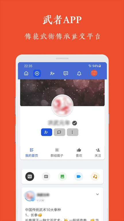 武者-传统武术社交平台