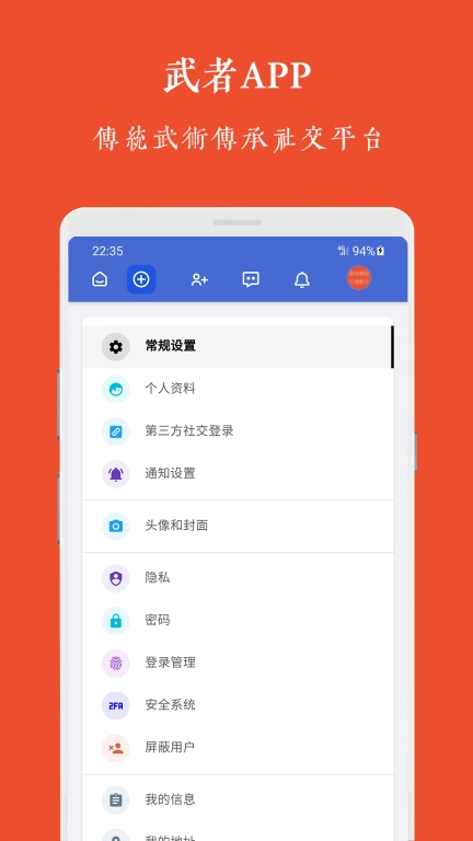 武者-传统武术社交平台