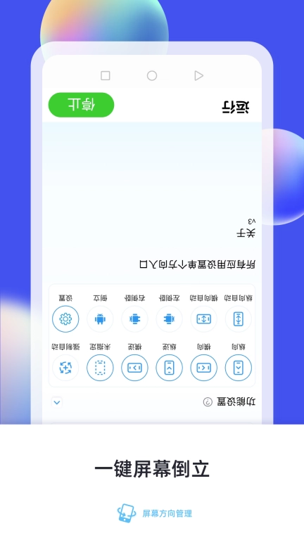 屏幕方向管理-强制旋转
