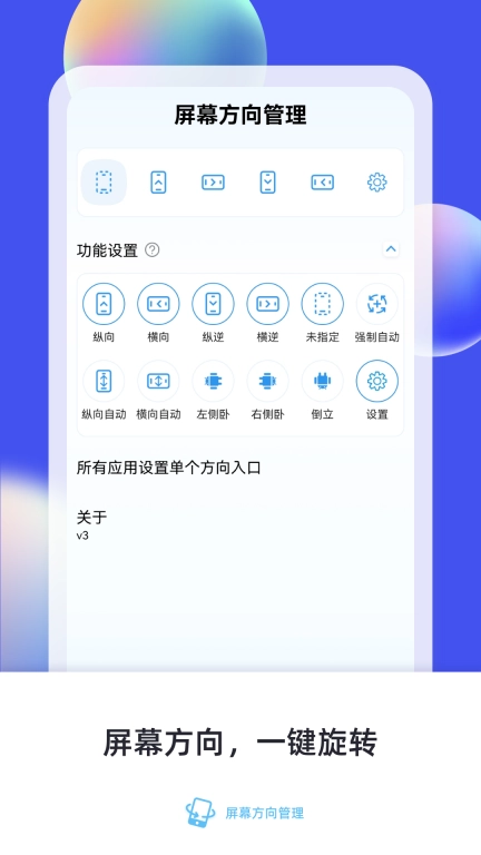 屏幕方向管理-强制旋转