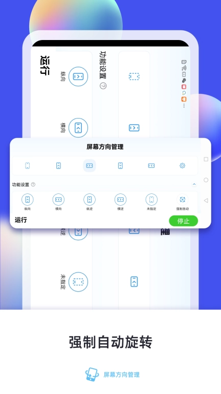 屏幕方向管理-强制旋转