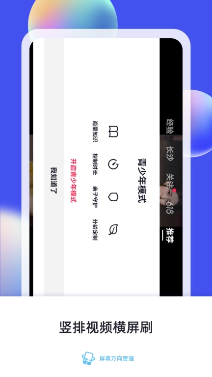 屏幕方向管理-强制旋转