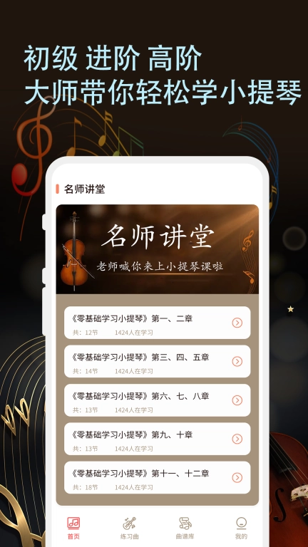 小提琴谱-小提琴老师