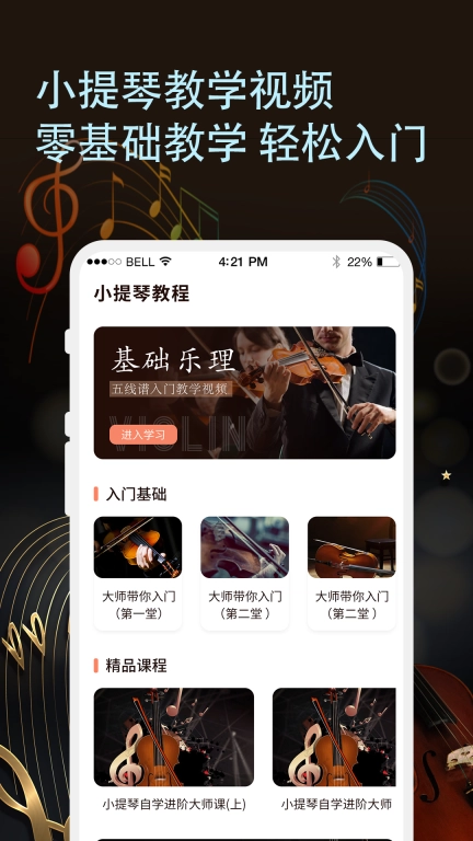 小提琴谱-小提琴老师