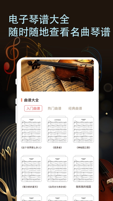 小提琴谱-小提琴老师