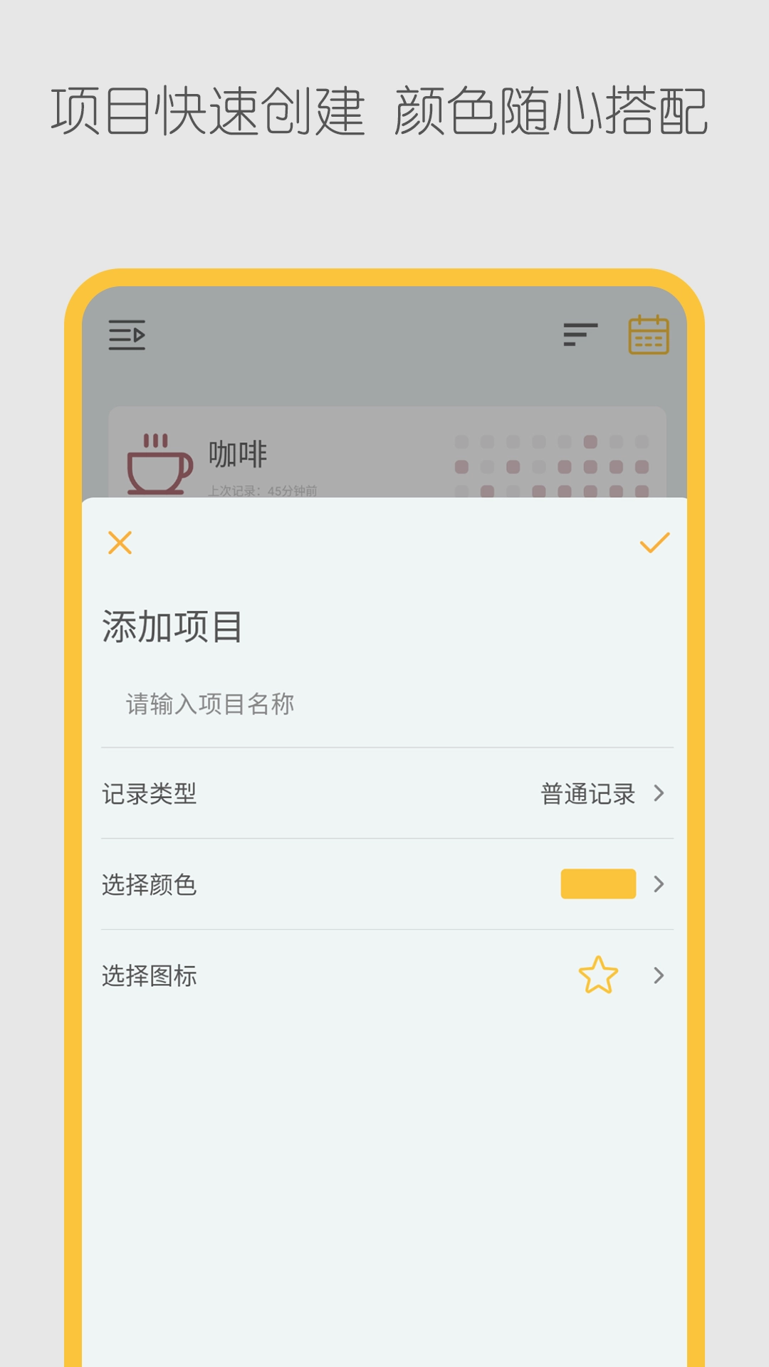 极简记录鸭-随手记录频次打卡备忘