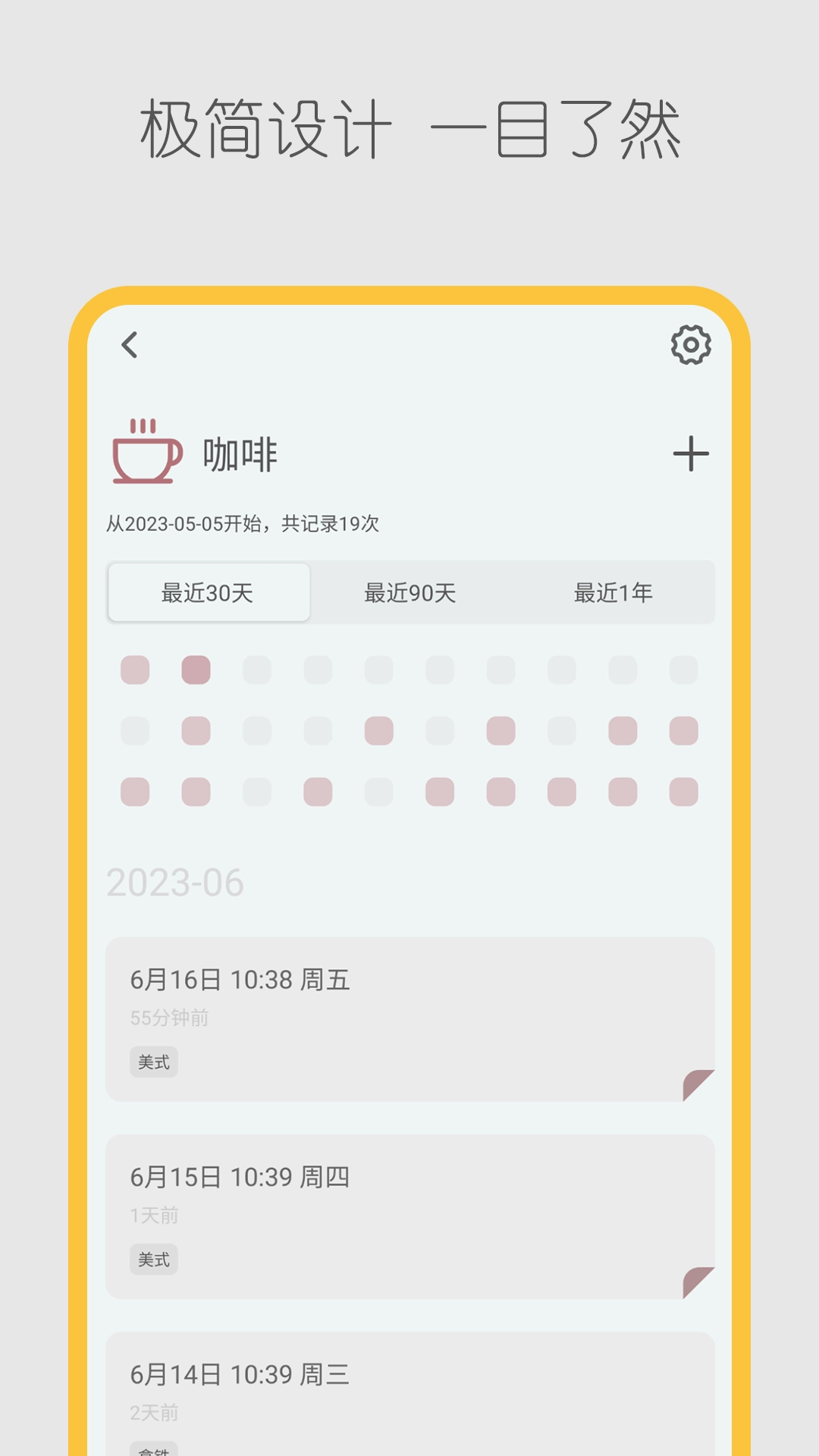极简记录鸭-随手记录频次打卡备忘