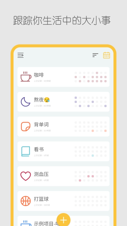 极简记录鸭-随手记录频次打卡备忘