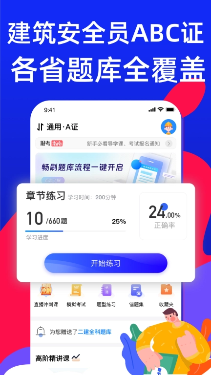 安全员考试宝典-安全员ABC证考试