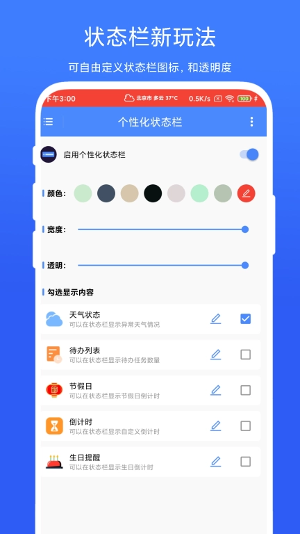 个性化状态栏