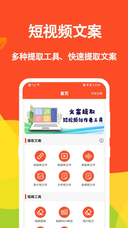 短视频文案-提取文案