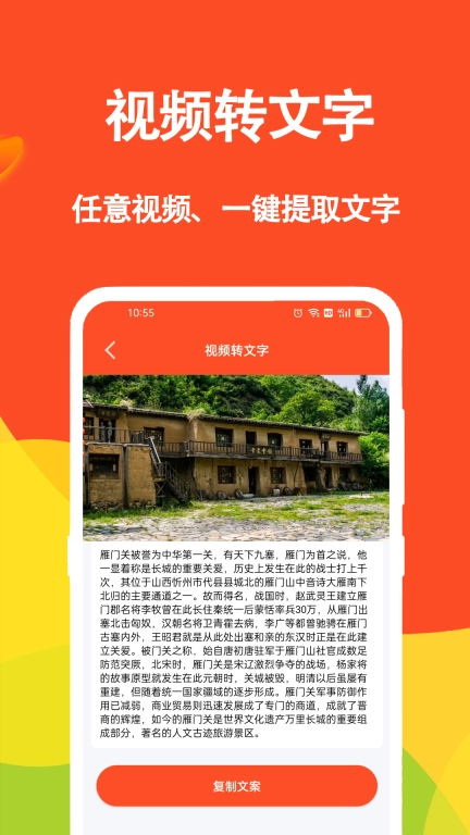 短视频文案-提取文案