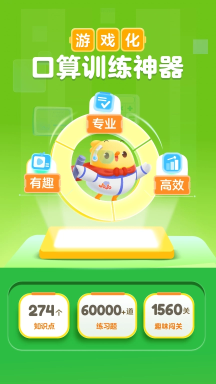 叫叫口算-游戏化口算神器