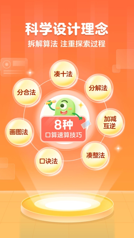 叫叫口算-游戏化口算神器