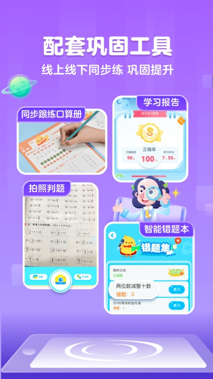叫叫口算-游戏化口算神器