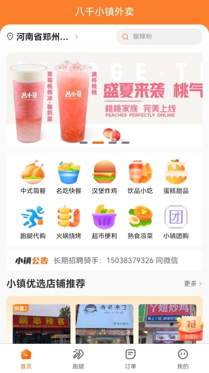 小镇外卖