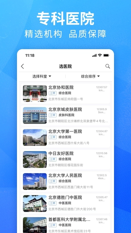 挂号通预约挂号-北京114挂号平台