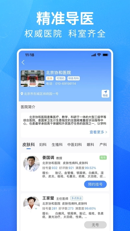 挂号通预约挂号-北京114挂号平台