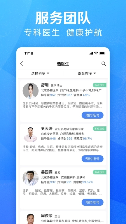 挂号通预约挂号-北京114挂号平台