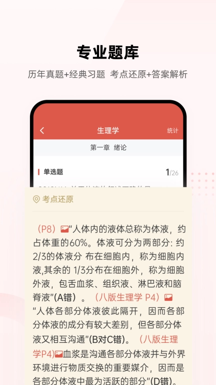 医考帮-执医考研规培主治