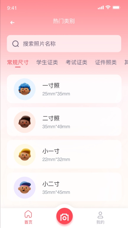 韩式证件照