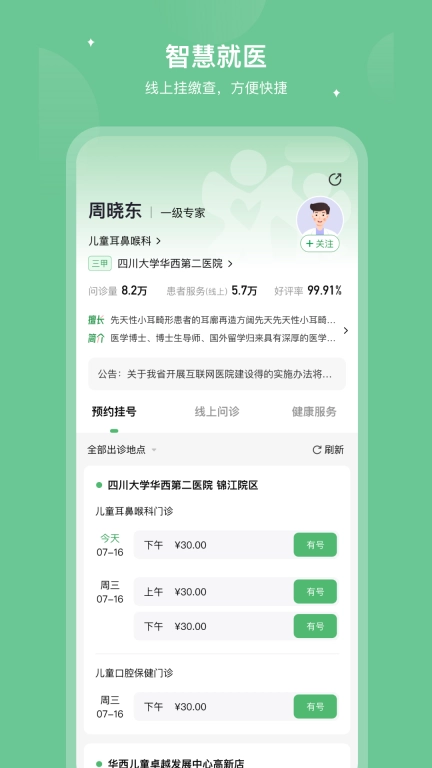 华西妇幼